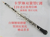 卡罗琳双簧管乐器 演奏级 半自动C调 oboe 送哨片 可货到付款