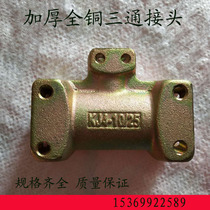 Mine three-way reducer Three-way straight-through K-type joint Spherical shut-off valve U-type clip card German standard GB joint