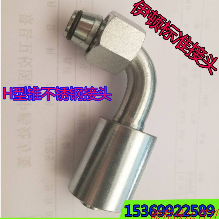 Hydraulic high-pressure oil pipe joint H-type card sleeve type 24-degree cone seal straight head elbow internal thread withholding joint