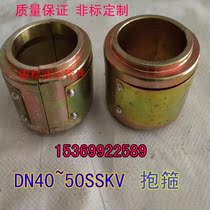 Mining hoop clamp DN40SSKV 50SSKV reinforced flexible high pressure quick connector high pressure clamp straight through