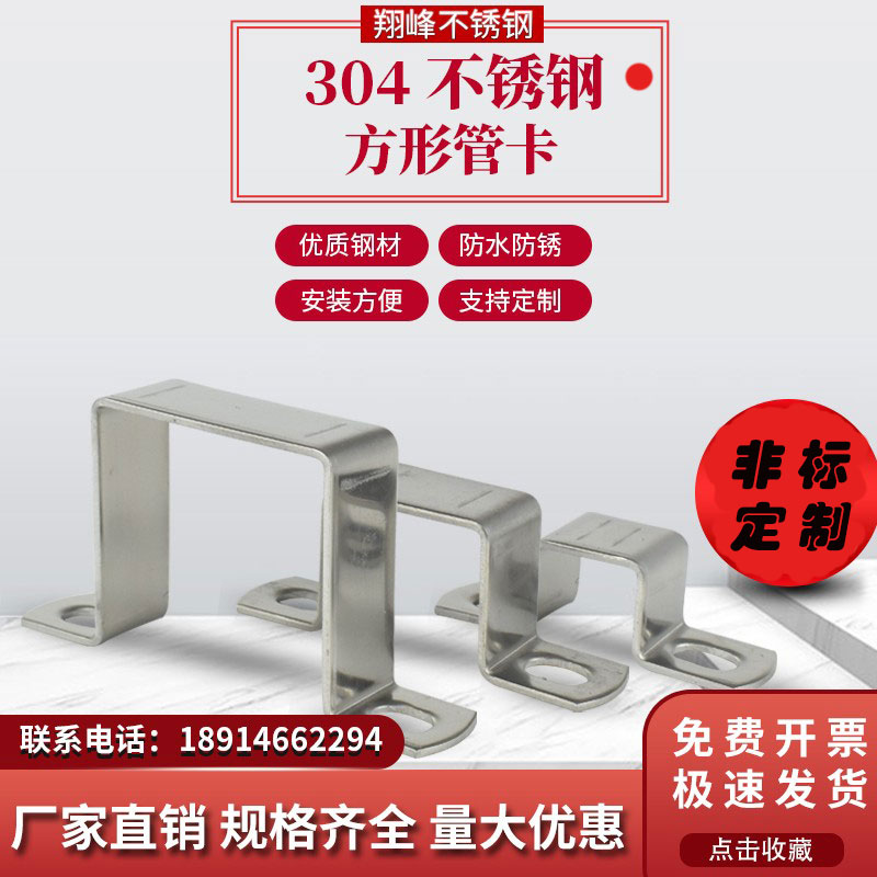 304 stainless steel square tube buckle ohm square hoop square card riding card tube clip fixed right-angle bracket clamp