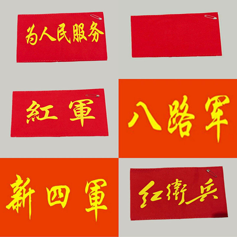 5 red armbands Red armbands Red sleeves Serve the people Red Guards Red Army Red armbands