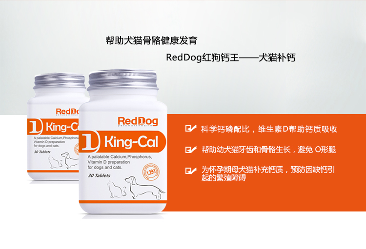 Dashengjun Red Dog RedDog Canxi King 30 Pieces Pet Sản phẩm cho sức khỏe Mèo và Chó Viên nén Canxi Canxi Magiê Phosphate Tỷ lệ Canxi sữa cho mèo con mất mẹ