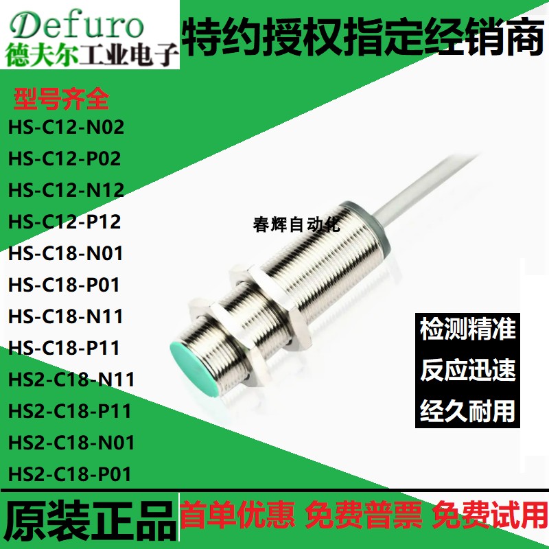 Original Devl proximity switch HS HS2-C12 C18-N01 N02 P01 P02 A01 A02 N11