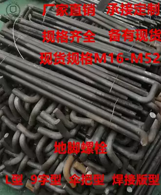 Steel structure embedded bolt anchor screw 7-type L-type 9-shape screw M16M20M24M3036 to undertake custom