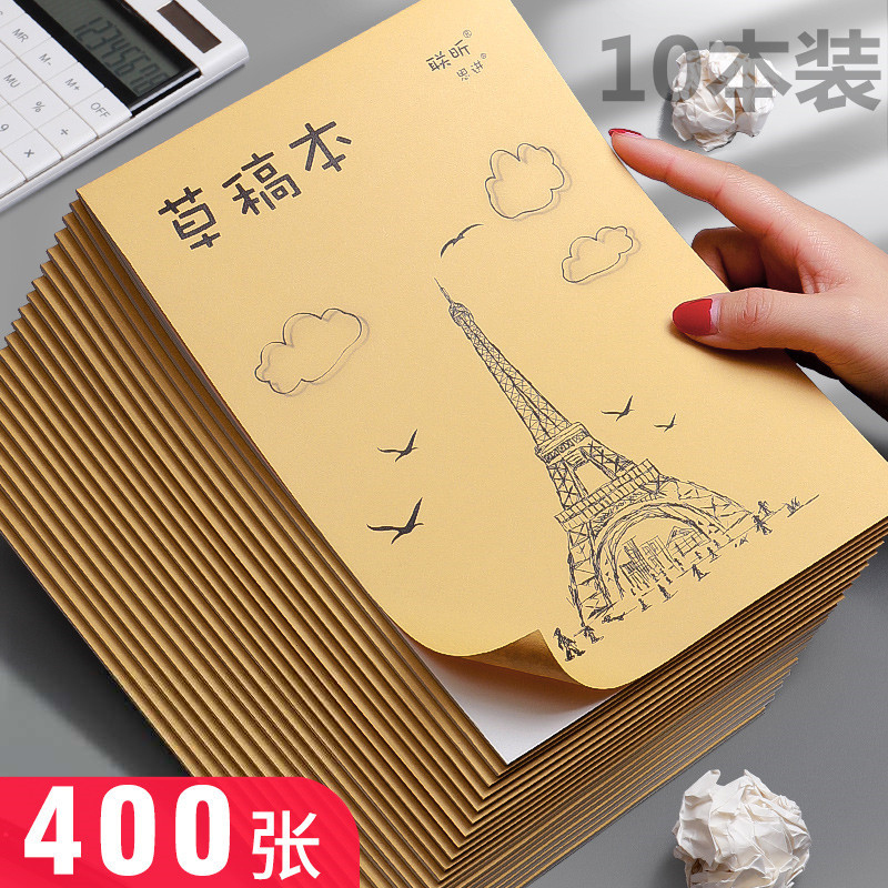 10 draft paper drafts for students to use white paper to thicken blank calculus drafts high school college students yellow eyes