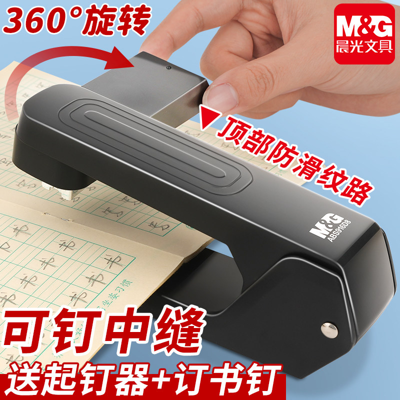 Chenguang rotatable labor-saving stapler center seam stapler