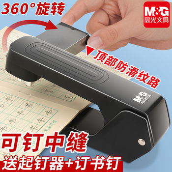 Chenguang rotatable labor-saving stapler center seam stapler
