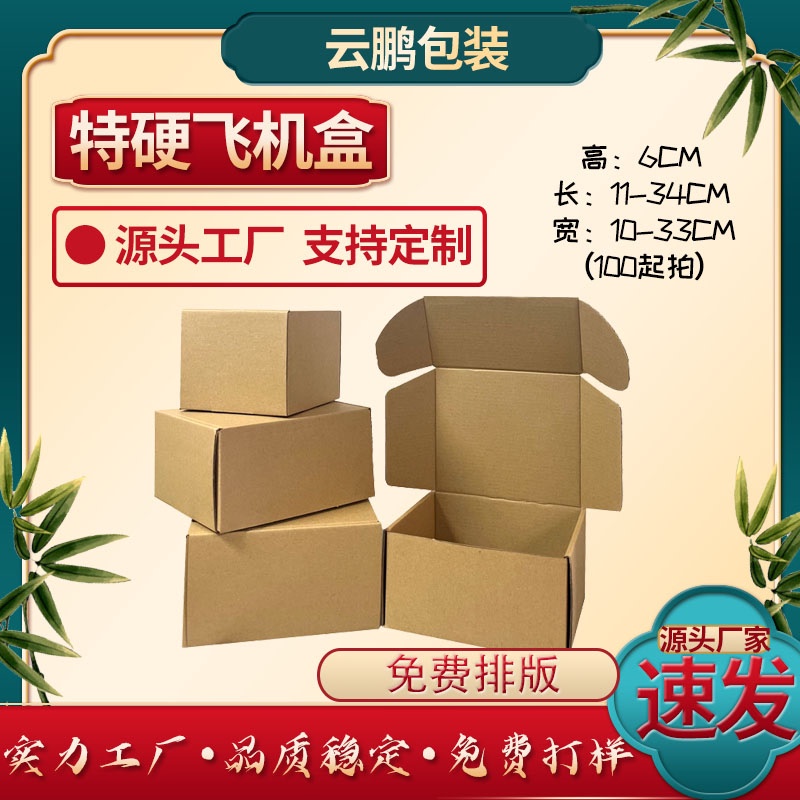 Rectangular Airplane Box, Electronic Product Parts Hardware Packaging Airplane Box, Clothing Box, 6cm Height, Guangdong Shenzhen