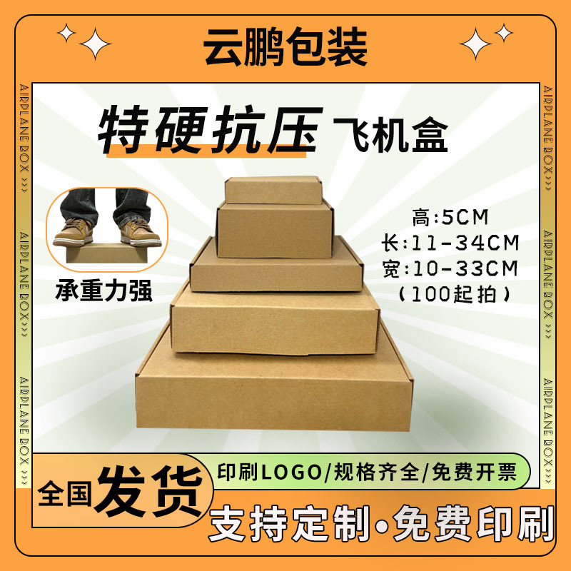 Aircraft Box Packaging Charger Keyboard Packaging Kraft Paper Box Height 5cm Guangdong Shenzhen Factory Direct Sales