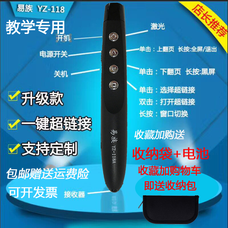 YZ - 118 multimedia whiteboard PPT teacher lecture presenter laser projection remote control pen
