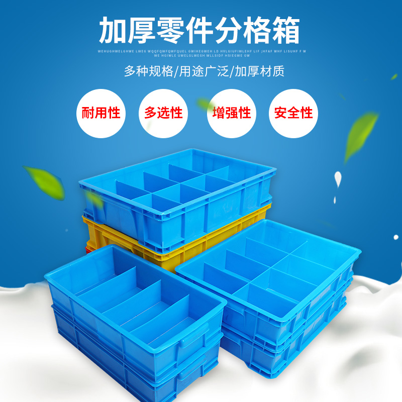 Thickened parts boxPlastic boxDivided boxMultiple storage boxHardware toolboxComponentsScrew boxClassification box