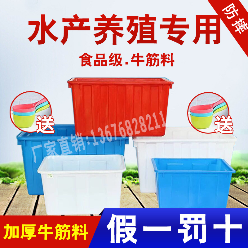 Thickened Bull Gluten Box 50-1500L Plastic Water Tank Fish Fish Square Box Aquatic Breeding Box to turn box plastic water storage tank