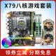 New i7-level computer motherboard B75/B85/X79 eight-core game motherboard CPU set four or five-piece set I3/I5