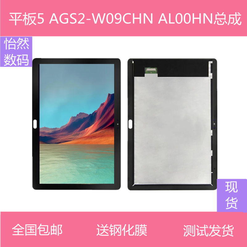 Suitable for Huawei Honor Tablet T5 screen assembly AGS2-W09HN AL00HN touch LCD screen