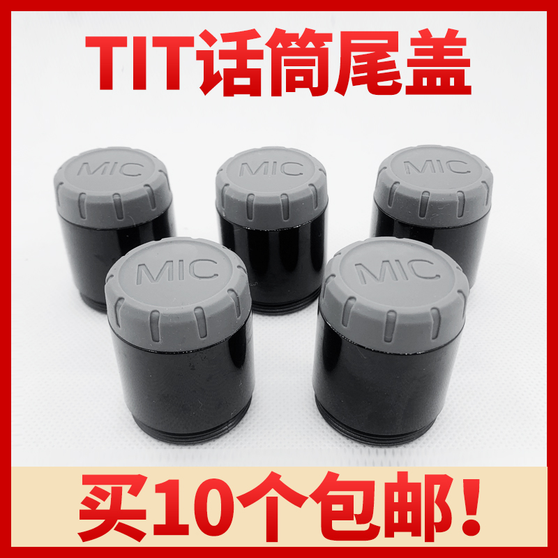 TIT Microphone Accessories U-759U-768U-777 tail tube plastic base tube end of the bottom tube