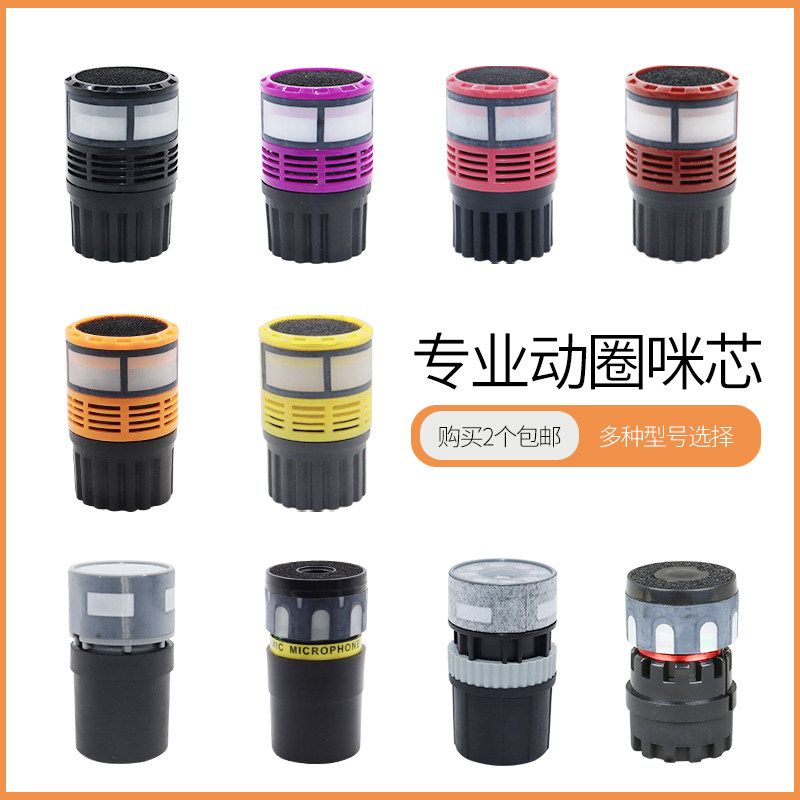 Microphone professional microphone core microphone microphone core anti-whistle moving coil imported KTV professional sound head universal microphone head wheat core