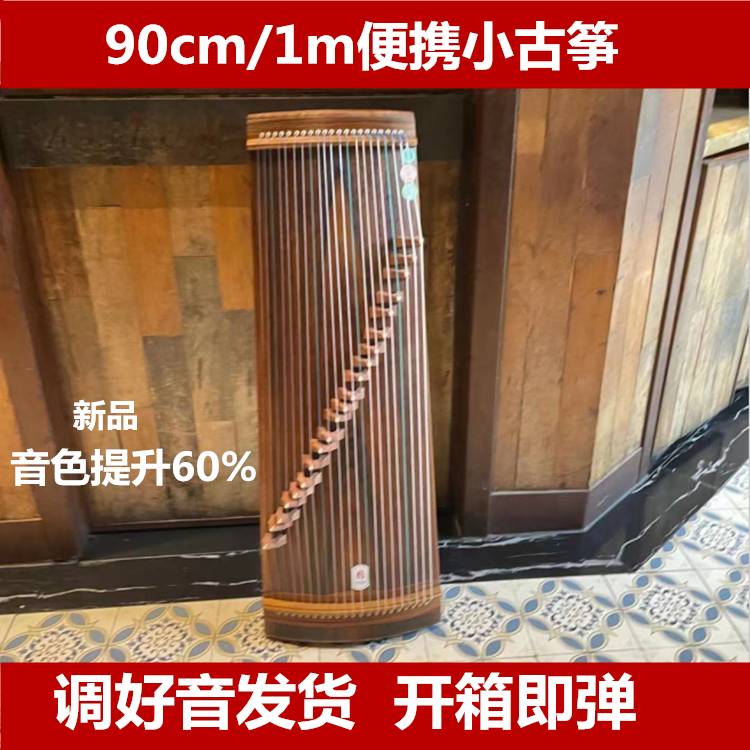Love tone 90cm 1 meter 21 string small Guzheng beginner test level 10 performance Portable short half kite tone improvement 60%