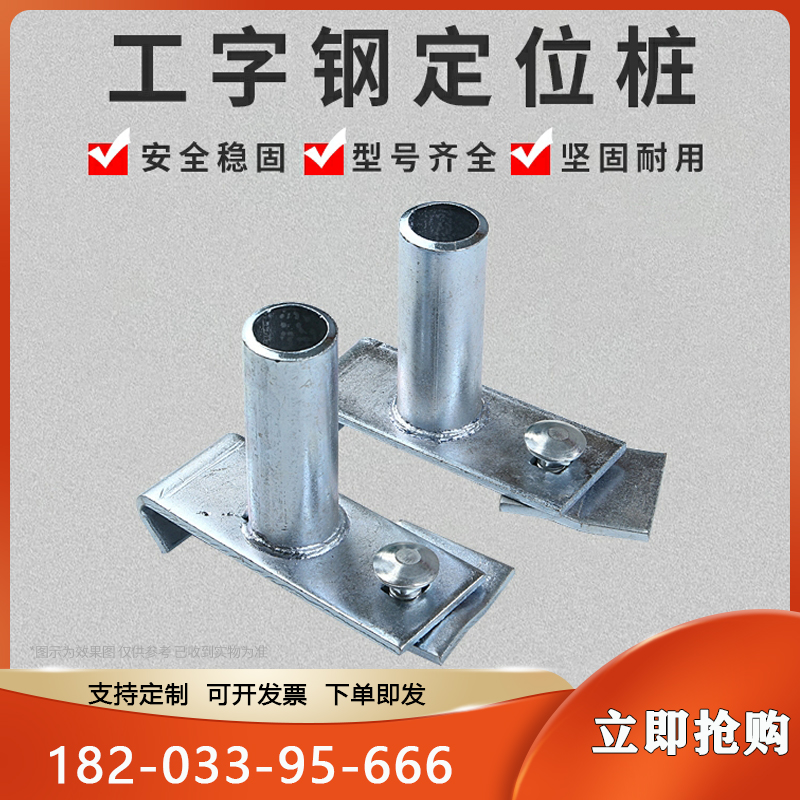 External frame positioning pile positioning column flange steel positioning column sliding sleeve sliding buckle construction site with wall piece pre-embedded accessory fastening