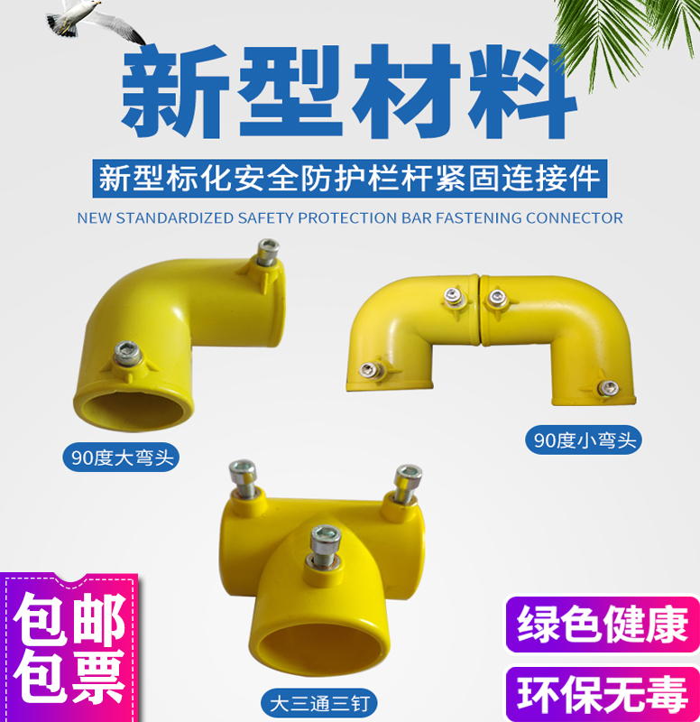 Set Up Linside Protection Accessories Connecting Piece Foundation Pit Guardrails 48 Steel Pipe Joints Stairs Plastic Stairs Handrails