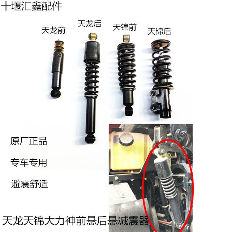 Original Dongfeng Tianjin Dali Shield Shock Absorber Shock Absorber Pre-Hover Suspension Aggregator