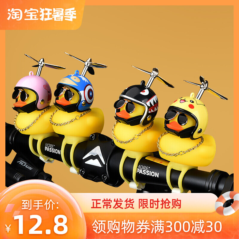 Broken Wind Duck Small Duck Child Electric Moron Swing Piece Net Red Vehicular Pendant Decoration Yellow Duck Bike Bell Lantern