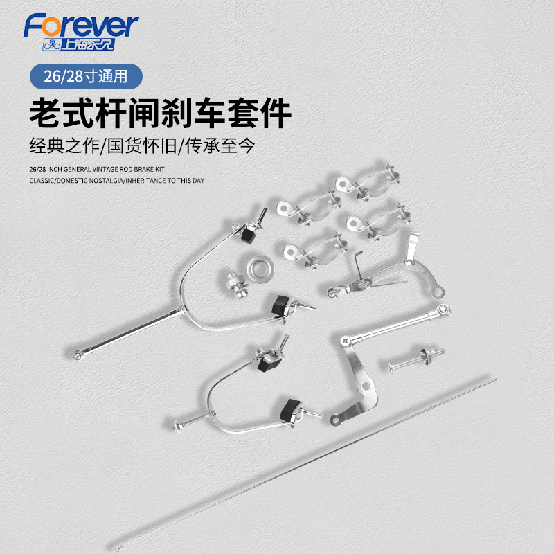 Permanent Old Bike 26 Inch 28 Inch Universal Classic Old Bike Hard Brake Front And Rear Brake Device Accessories
