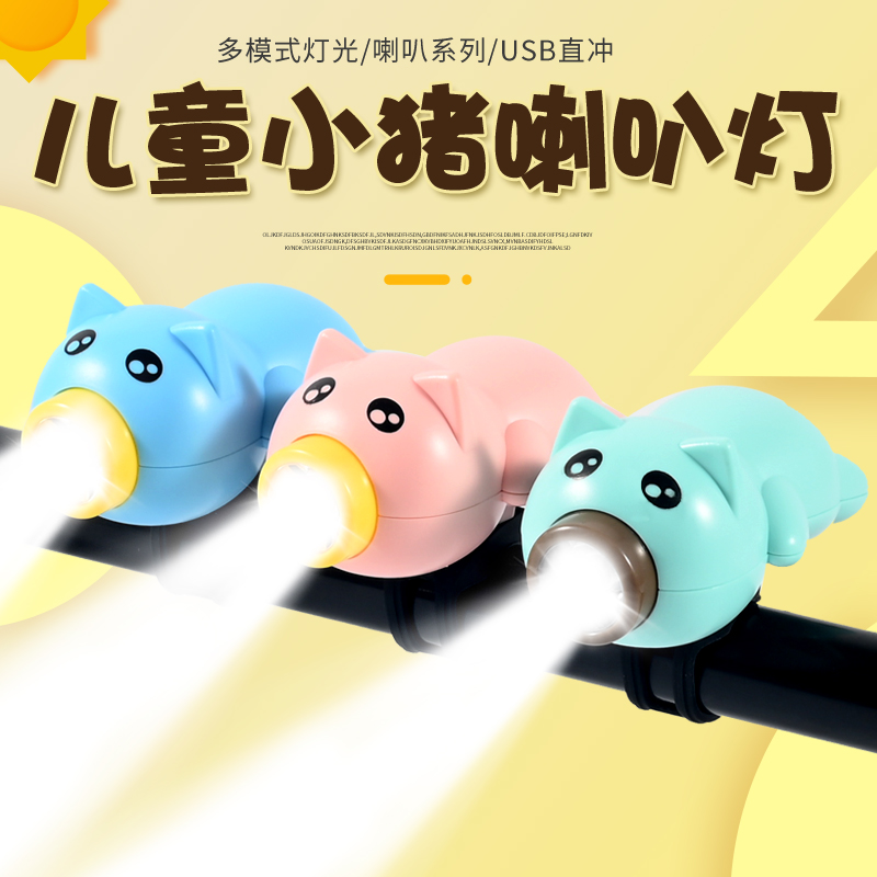 Children's bicycle light horn charging bell pig balance car decoration car headlights night riding equipment accessories complete