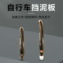 Permanent old fashioned 26 28 inch bike fender 28 large bar aggravating front and rear mud tile bezel accessories Grand total