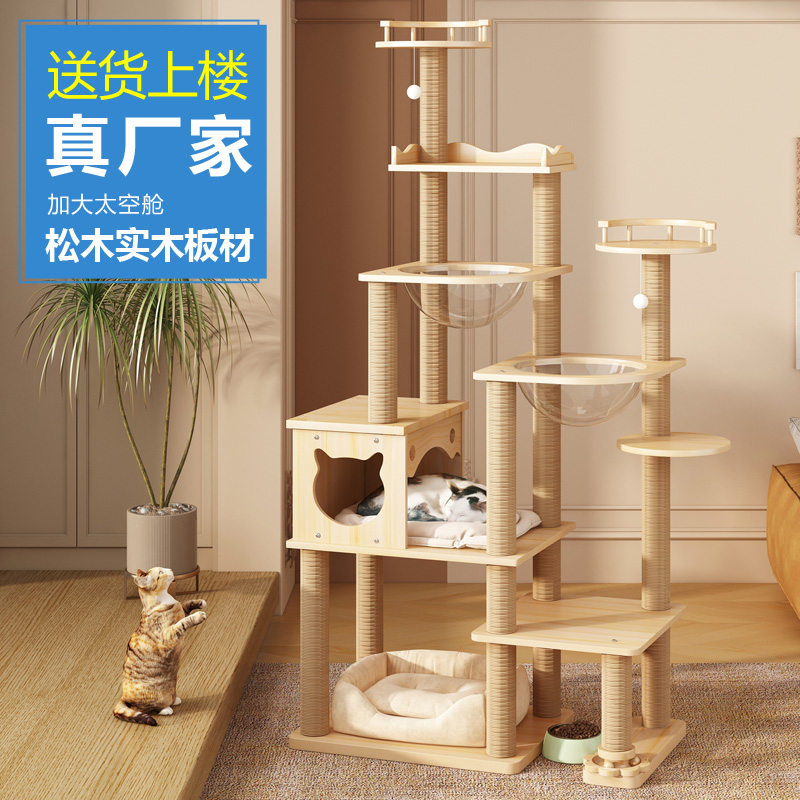 Cat climbing cat and cat tree integrated solid wood cat grabbing board Four Seasons Cat Climbing with its own cat Toy Space capsule through Tianzhu-Taobao