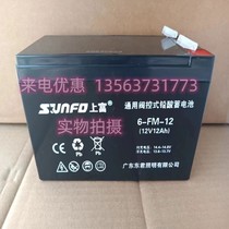 Shangfu battery 6-GFM-12V12AH Guangdong Dongjun A type centralized power supply box fire lighting control emergency