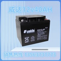 weida Weida battery HX12-40 DC screen 12V40AH fire host solar UPS power supply