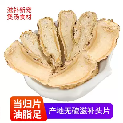 Gansu Minxian Angelica conscience sulfur-free non-wild angelica tablets 500g newly cut whole angelica head, body and tail tonic