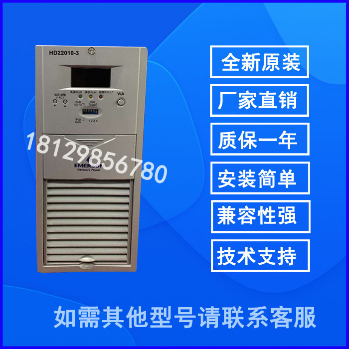 Emerson Hd22010-3 Dc Screen Charging Module Hd11020-3 New High Frequency Rectifier Switching Power Supply