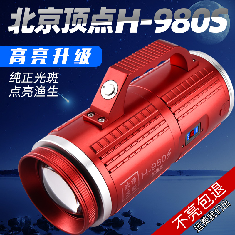 Beijing vertex H - 980S fishing light high - power bulb bulb - light Xenon light is bright
