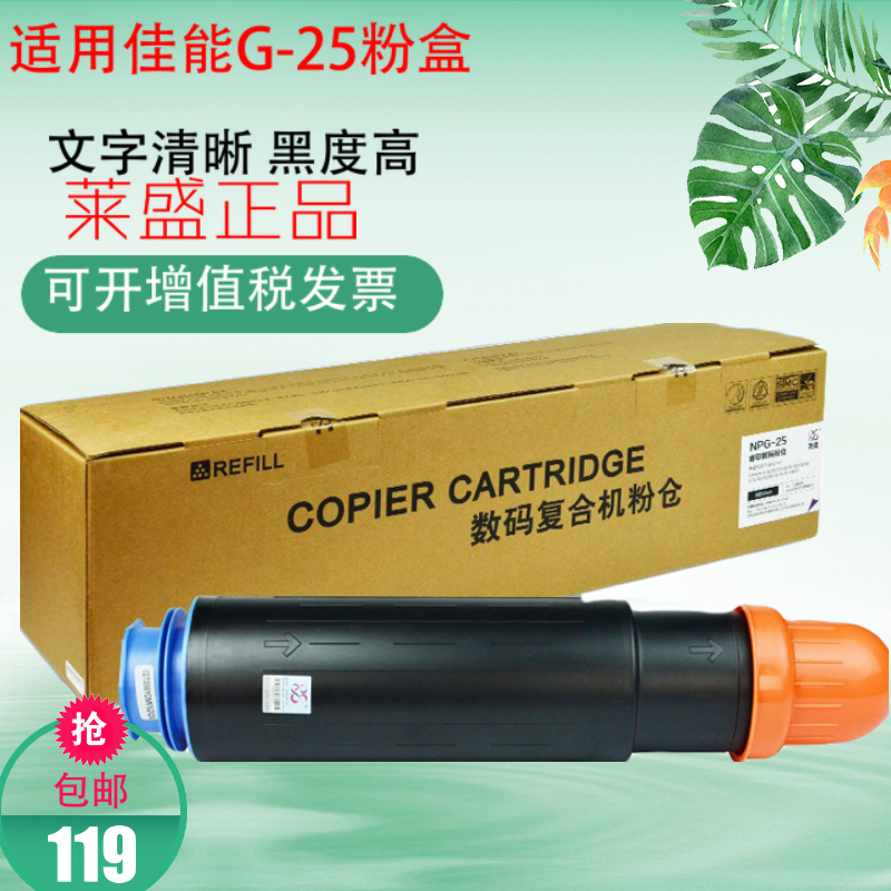 Lein G-25 powder box to apply Canon IR2870 3025 3030 3225 2230 2270 photocopier