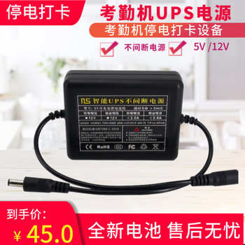 Ups backup power supply 5v12v power outage clock