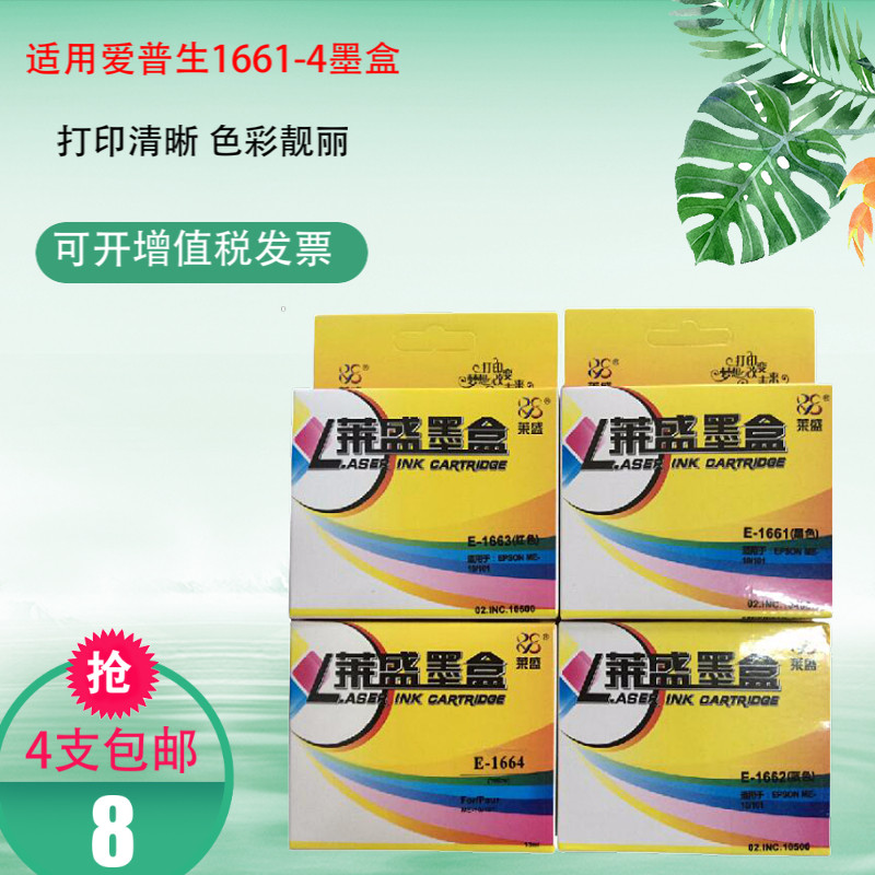Lein 1661-1664 cartridges apply for Epson Epson ME-10 ME-10 T166 ME-101 T1661 T1661-Taobao
