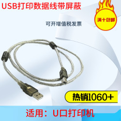 
Print data cable 1.5 meters 3 meters 5 meters 10 meters USB port Square port Mobile hard drive connection cable