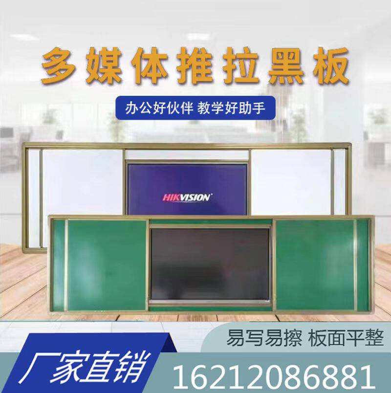 Push-pull blackboard teaching multimedia all-in-one teaching and matching office blackboard can be customized-Taobao
