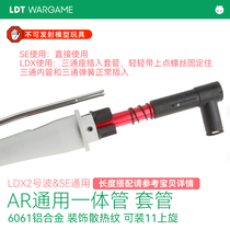 Ludantang HK416 integrated tube SELDX universal casing outer tube 6061 aluminum fine heat dissipation