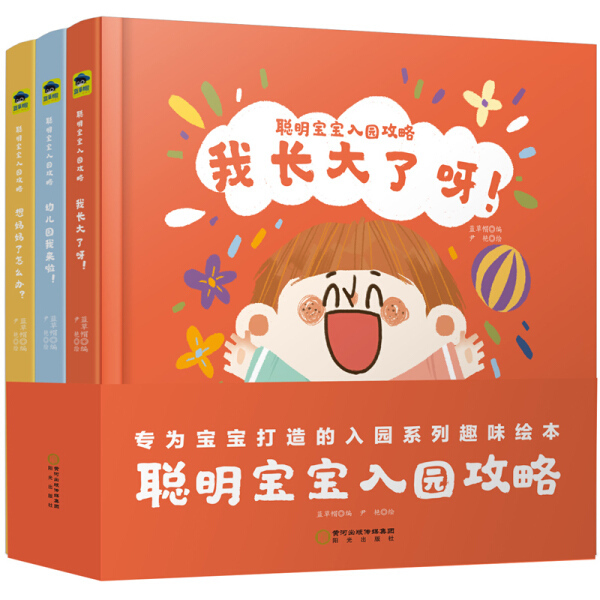 Authentic~Free Shipping Smart Baby's Guide to Kindergarten: Here I Come, Kindergarten! / I'M Growing Up! / I Miss Mom!