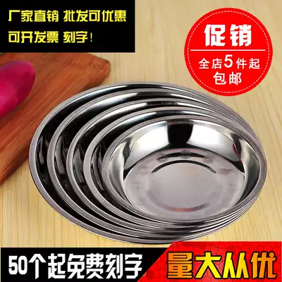 Stainless steel plates, plates, household plates, plates, plates, barbecues, iron dishes, round plates, dumplings
