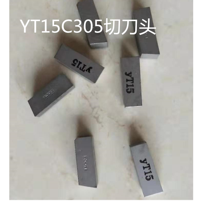 Alloy cutter head C305 C306 grooving cutting cutter head Zhuzhou diamond hard C308 YG8NYG8YT15