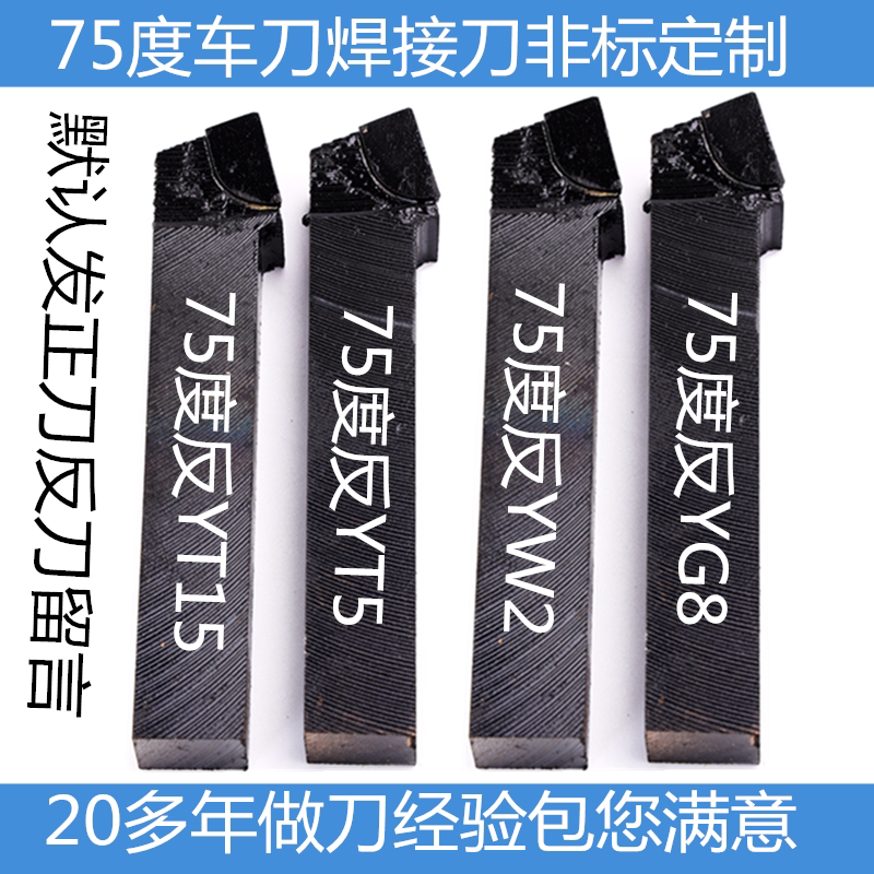 75-degree outer round welding car knife YT15YG8YW216 * 20 * 25 * 30 square common lathe hard non-labeled alloy