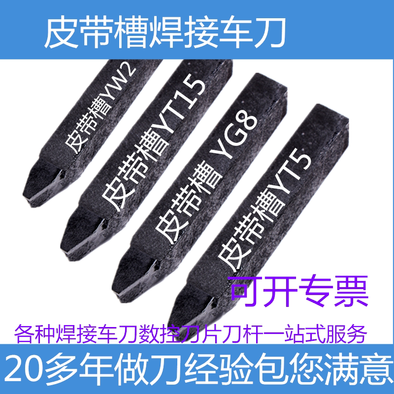 Triangle T ladder belt groove pulley welding alloy turning knife YT15YT5YW2YG8 knife rod 16202530 square