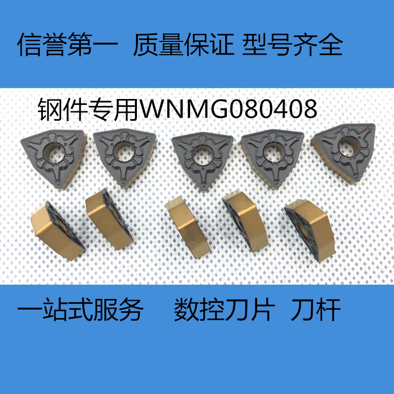 Peach-shaped CNC blade WNMG080408-TM TNMG16040804-TM steel special outer round car two-color