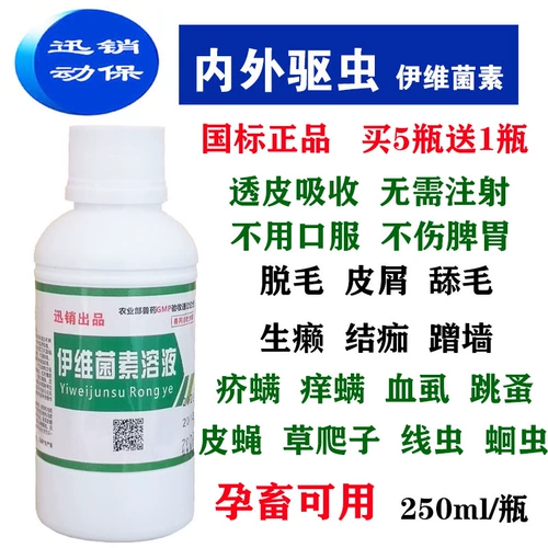 Iveyin раствор Beast использовал Beast -Repellent, свинья, крупный рогатый скот, Китон, Китон, кожные заболевания, вши в клетки, спрей Mito Flea Overd