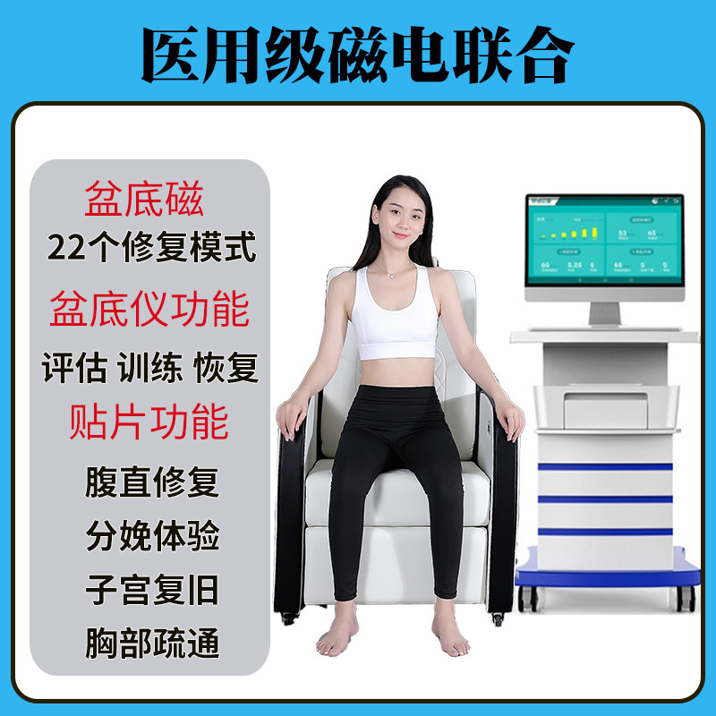 盆底磁修复仪脉冲磁疗椅腹直分离恢复肌凯格尔训练骨盆产后仪器