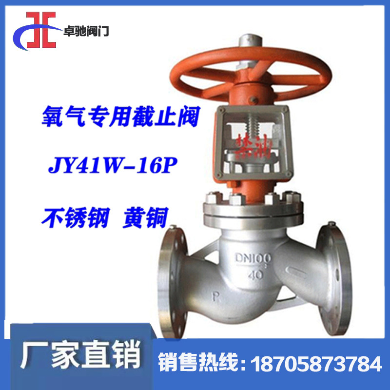 JY41W Oxygen special cut - off valve stainless steel high temperature flange oil - free manual brass cut valve